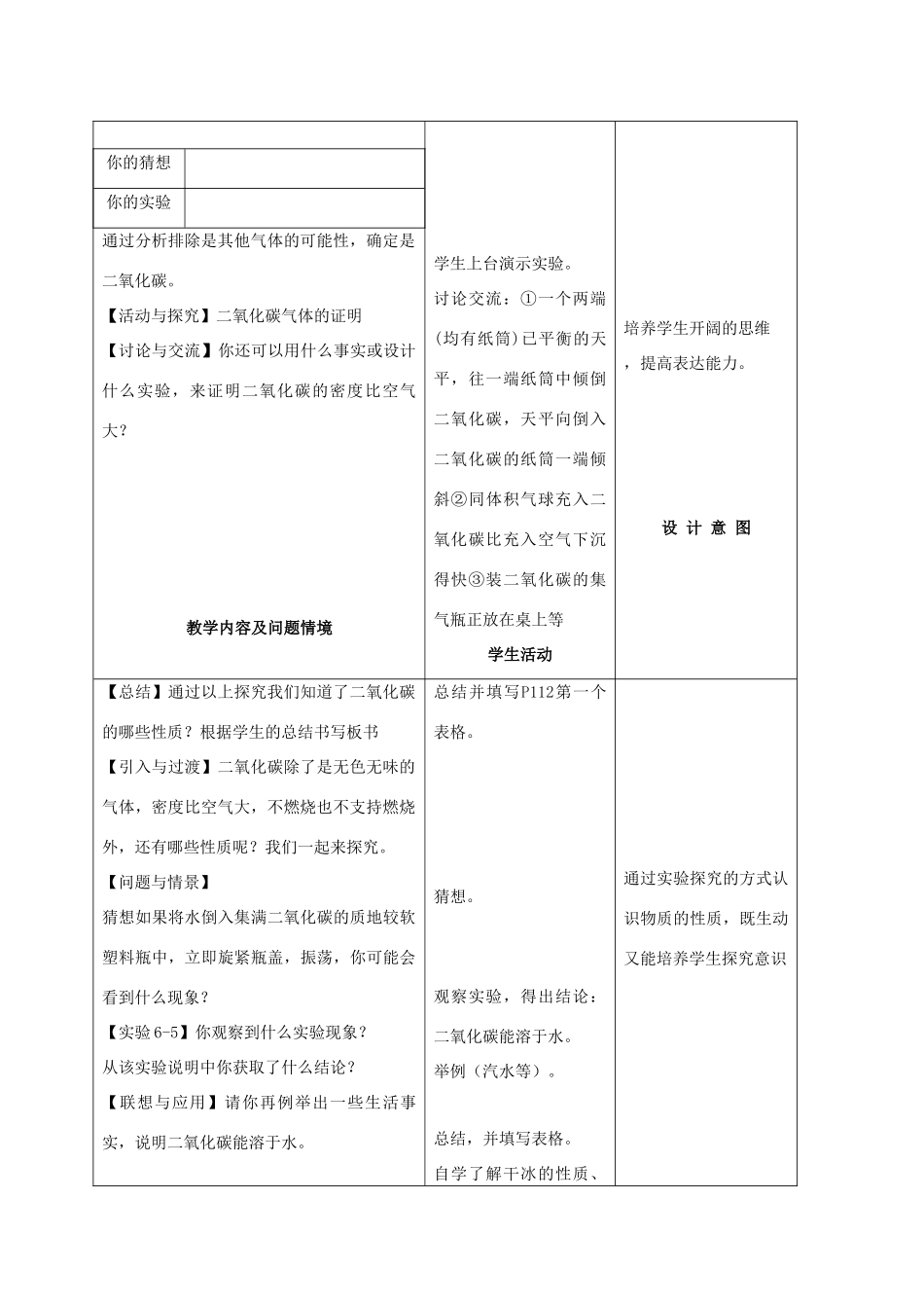 九年级化学上册 6.3二氧化碳和一氧化碳教案（1）人教新课标版_第2页
