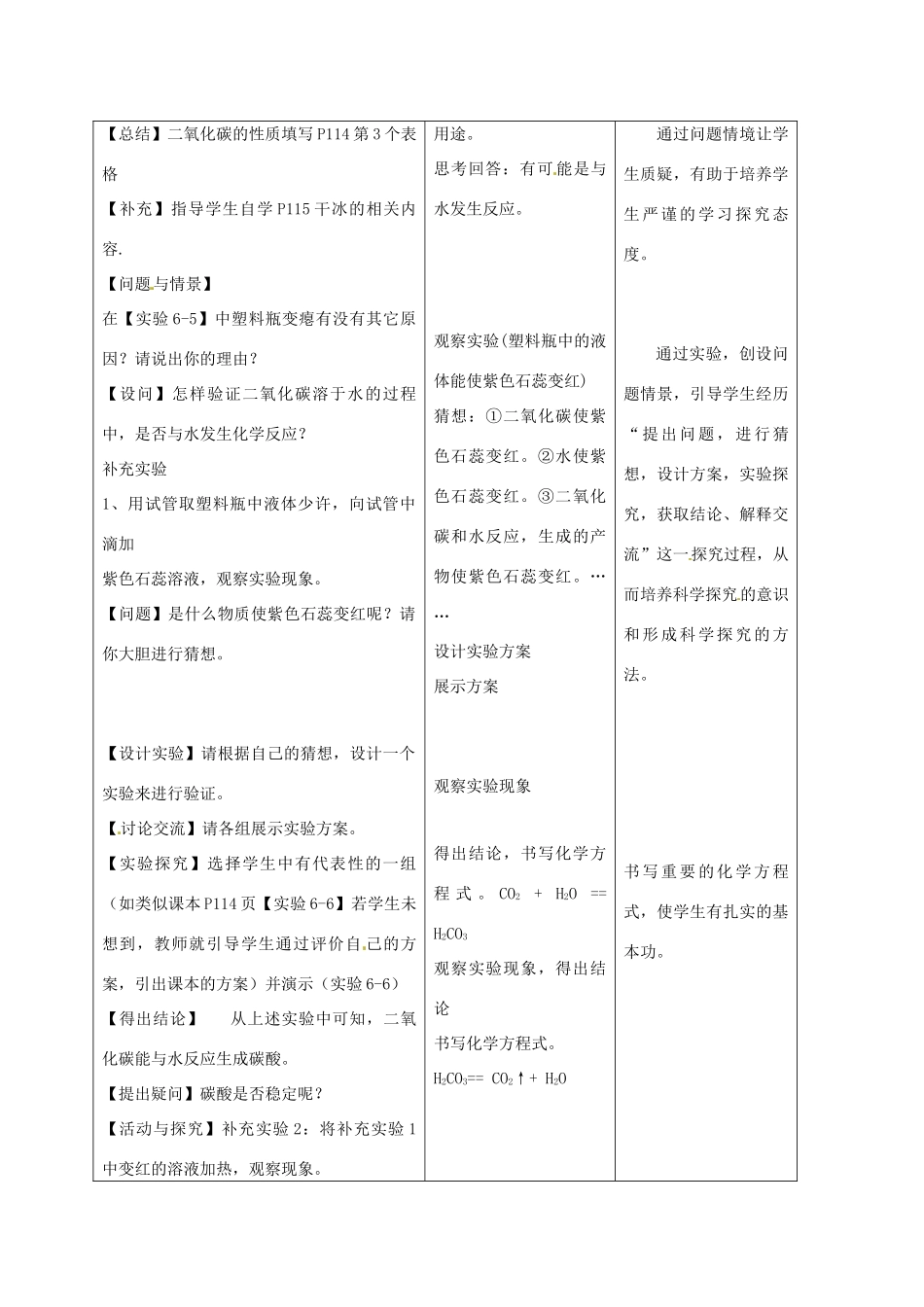 九年级化学上册 6.3二氧化碳和一氧化碳教案（1）人教新课标版_第3页