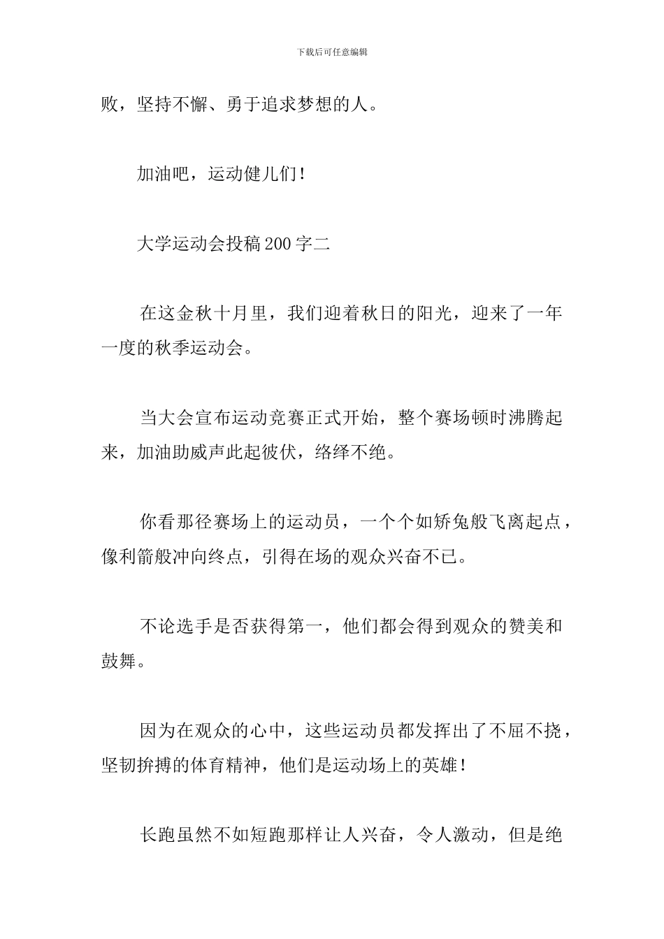 大学生运动会投稿200字集锦_第2页