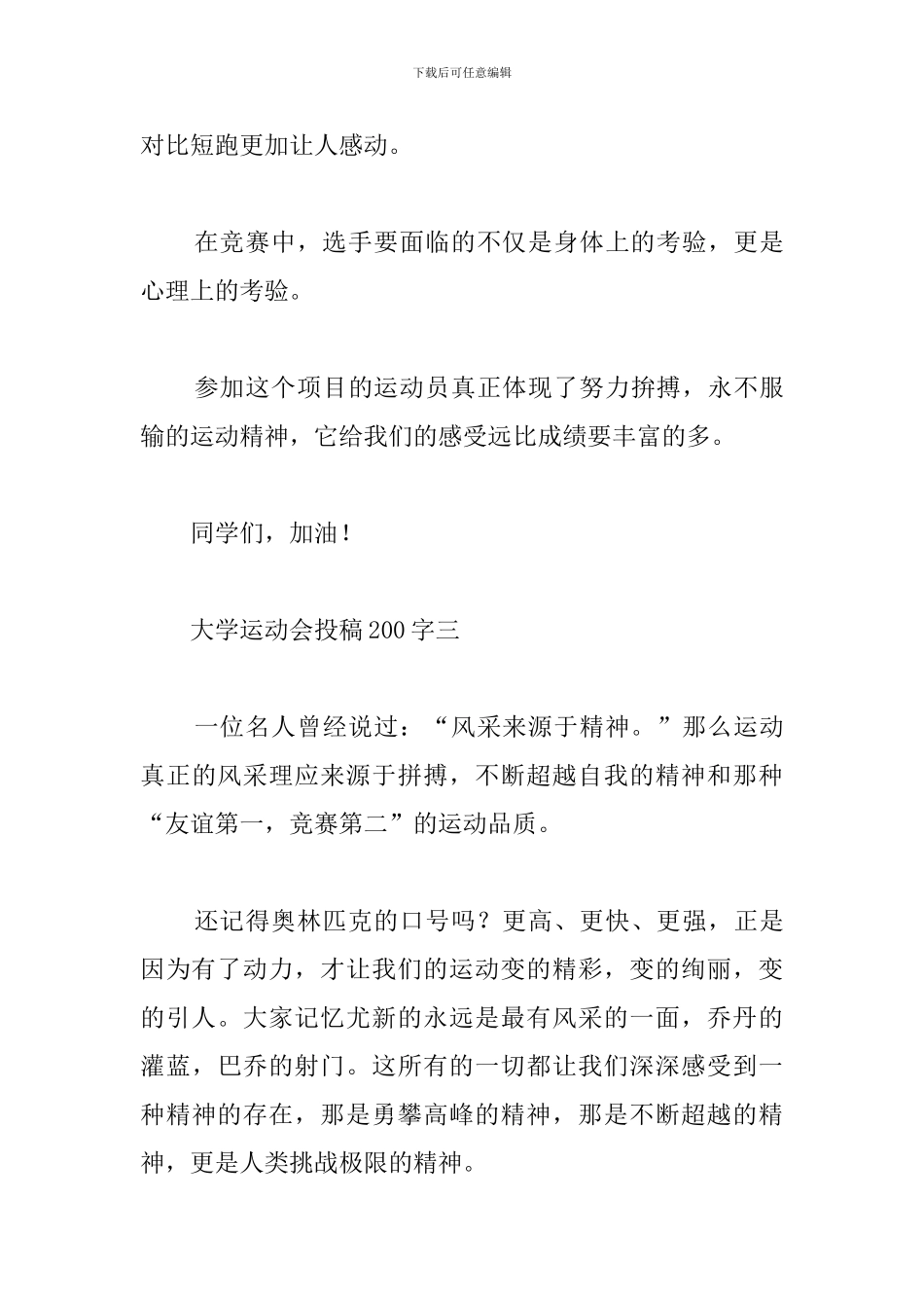 大学生运动会投稿200字集锦_第3页