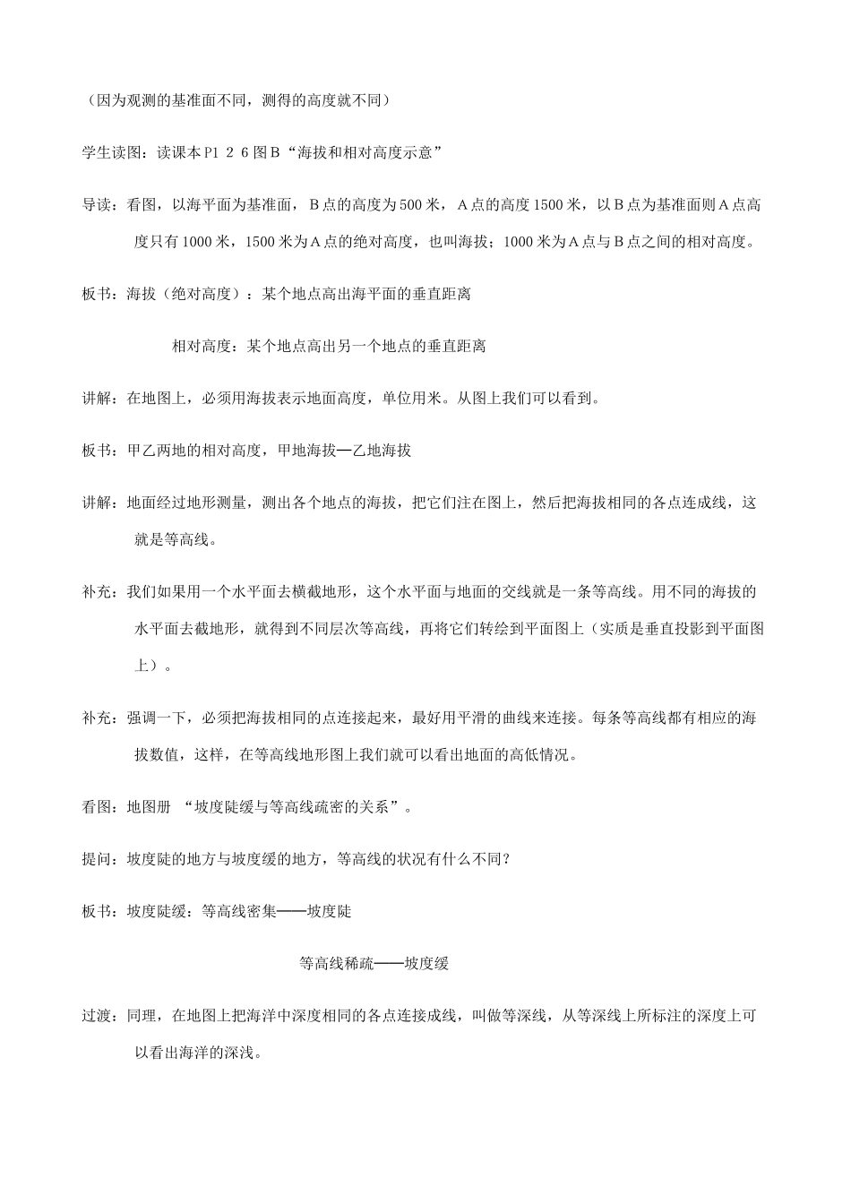 七年级地理上册 1.4《地形图》第1课时教案 中图版_第2页