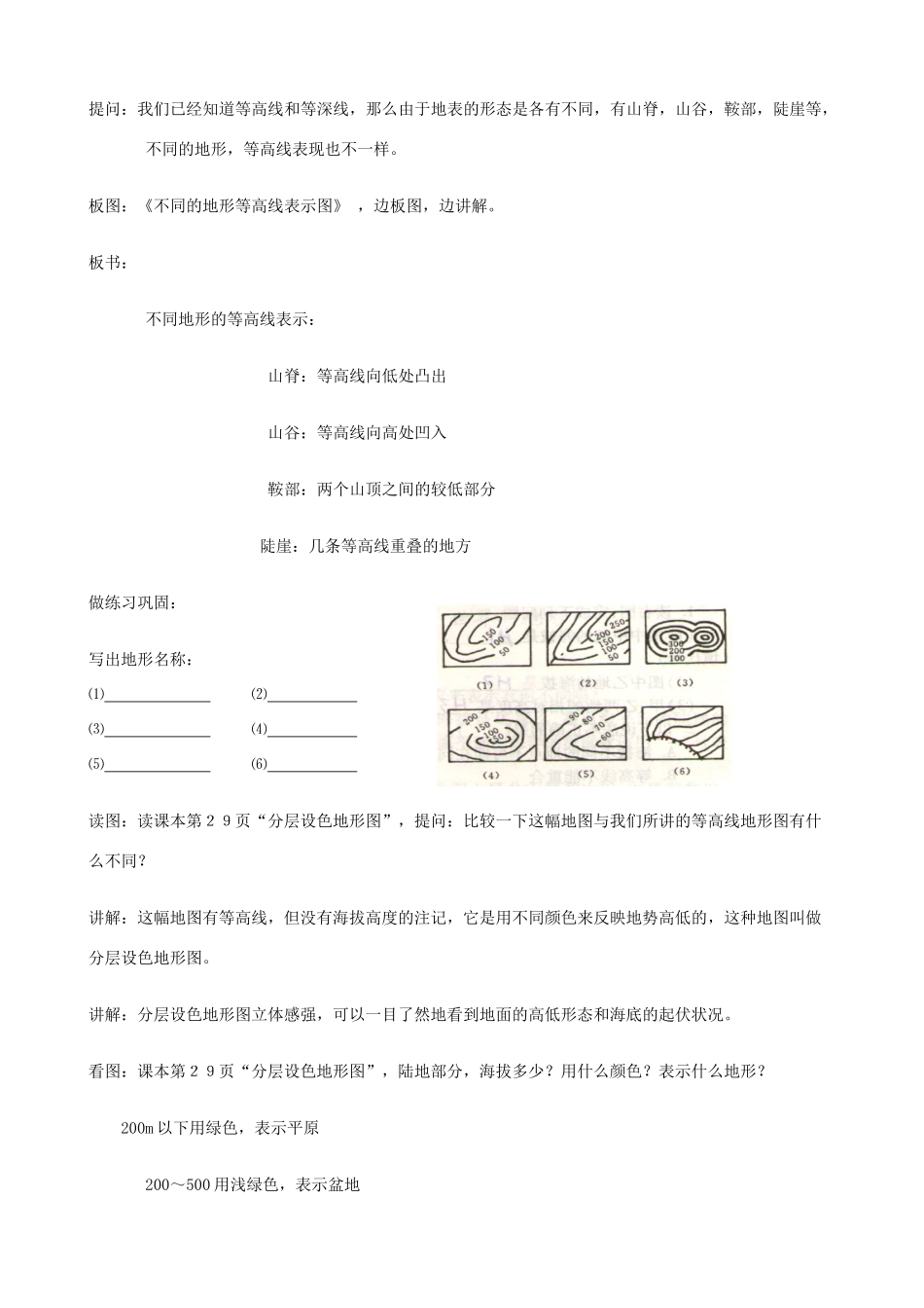 七年级地理上册 1.4《地形图》第1课时教案 中图版_第3页