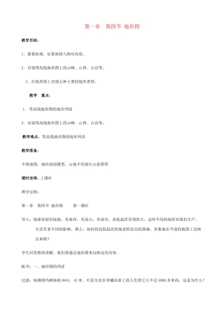 七年级地理上册 1.4《地形图》第1课时教案 中图版