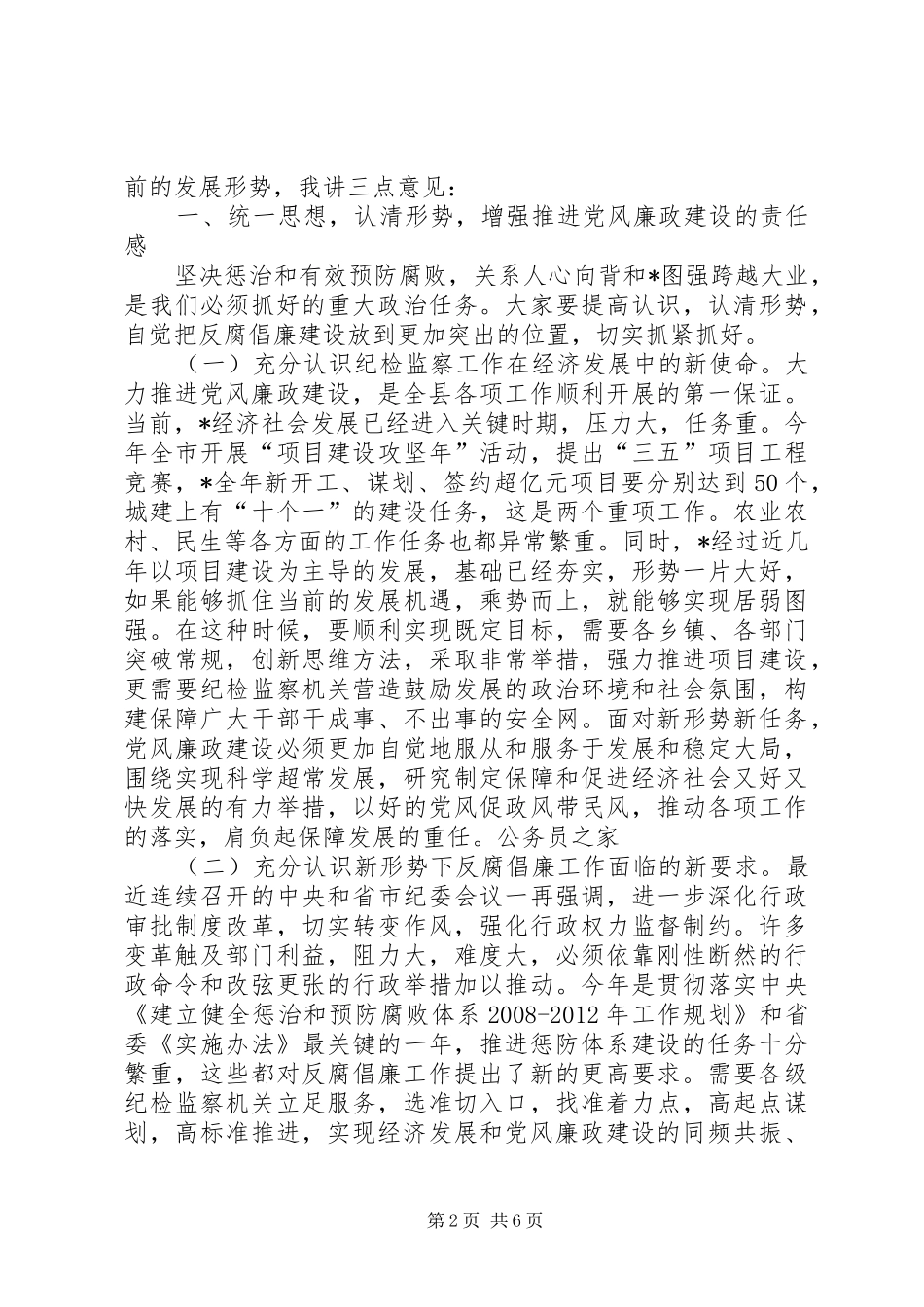 县长在党风廉政工作会议上的讲话发言_第2页