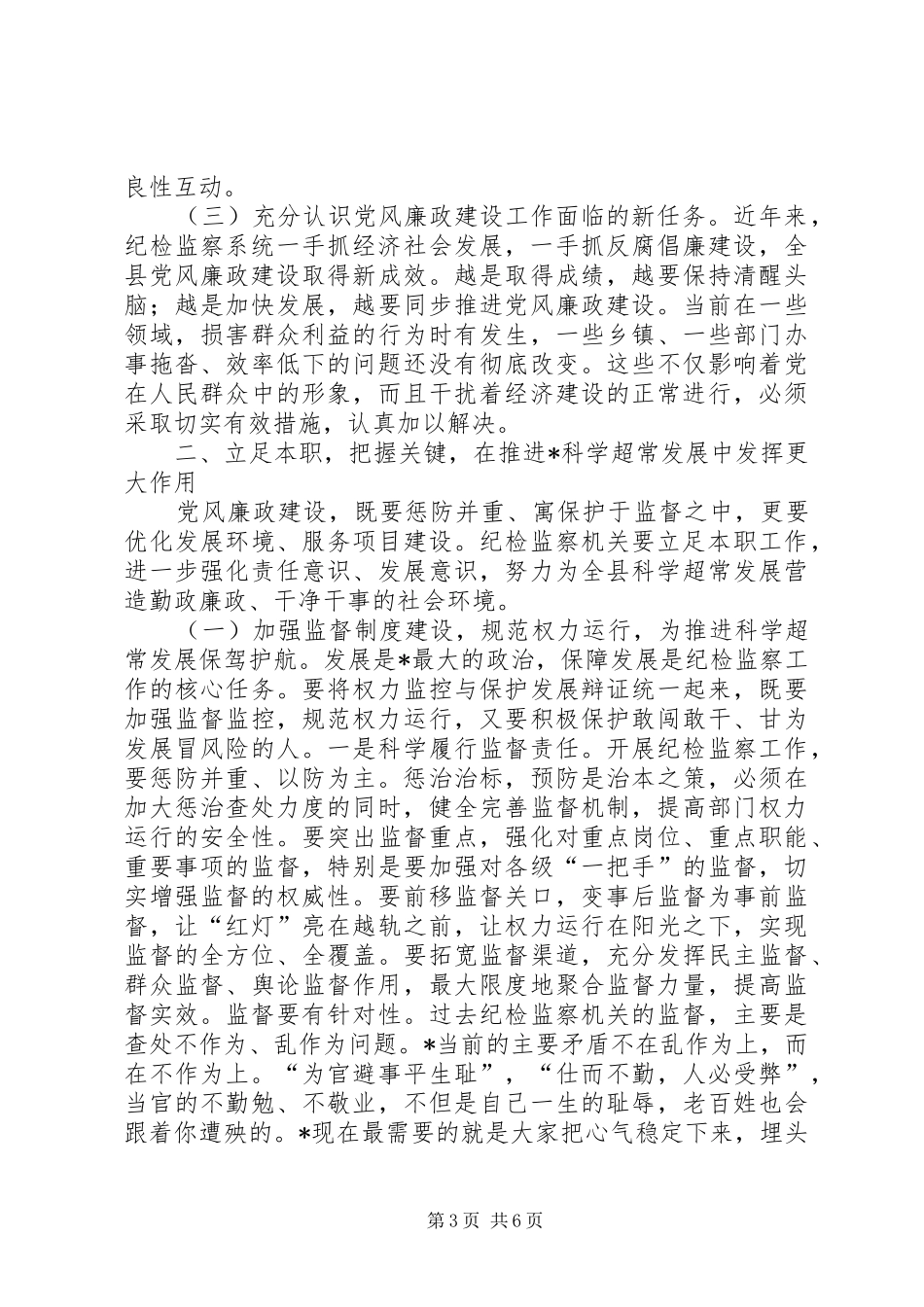 县长在党风廉政工作会议上的讲话发言_第3页