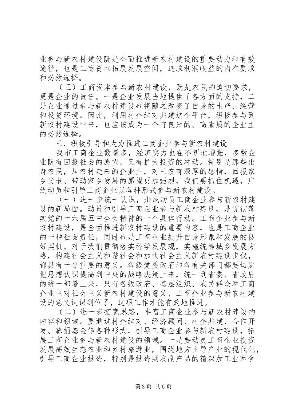 新农村建设座谈会讲话发言_第3页