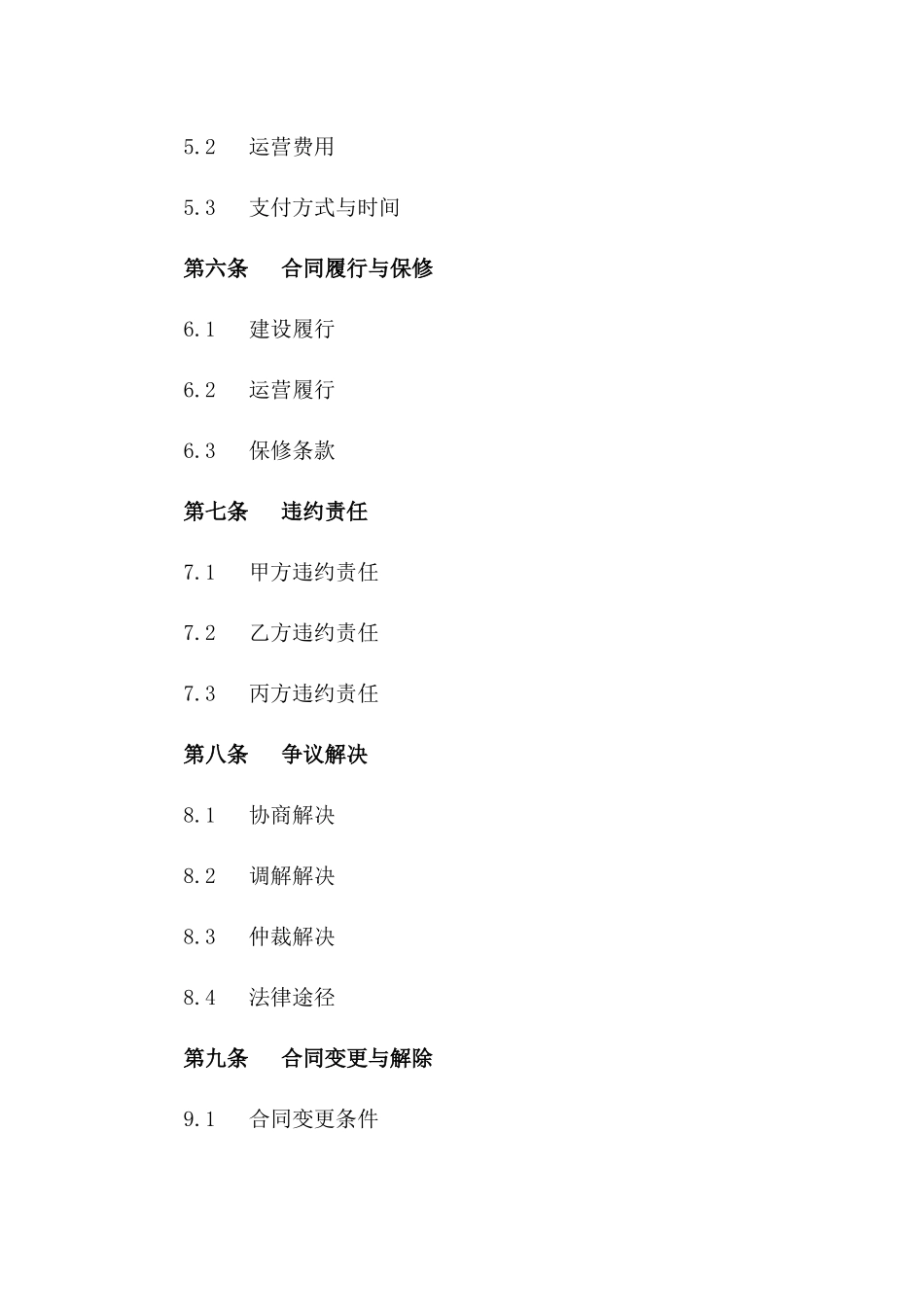 (2024版)5G基站建设与运营合同_第3页