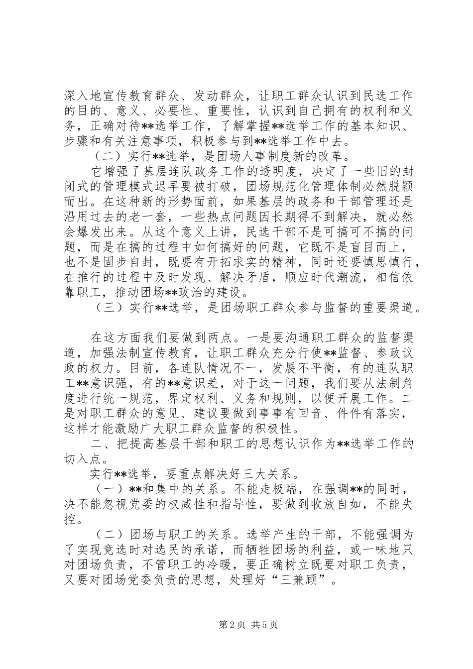 在民主选举连队领导干部动员会上的讲话发言(1)_第2页