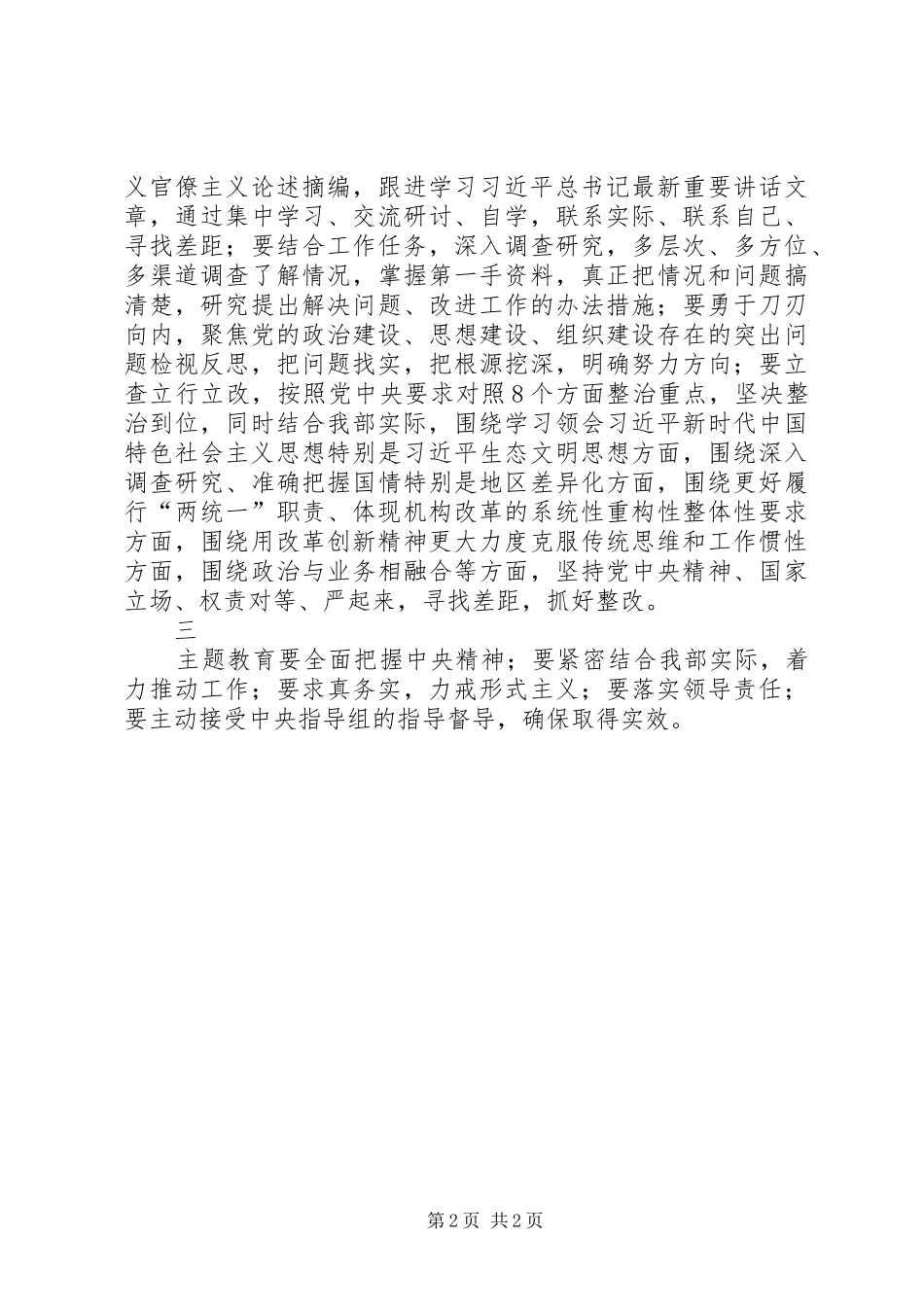 自然资源部主题教育动员部署会议上的讲话发言_第2页