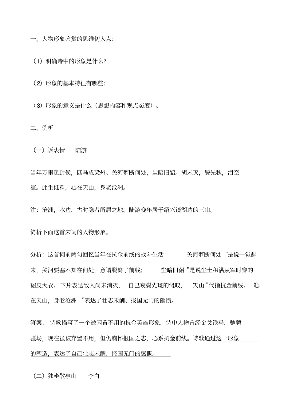 古代诗歌鉴赏之鉴赏诗歌形象_第2页