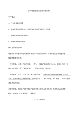 古代诗歌鉴赏之鉴赏诗歌形象