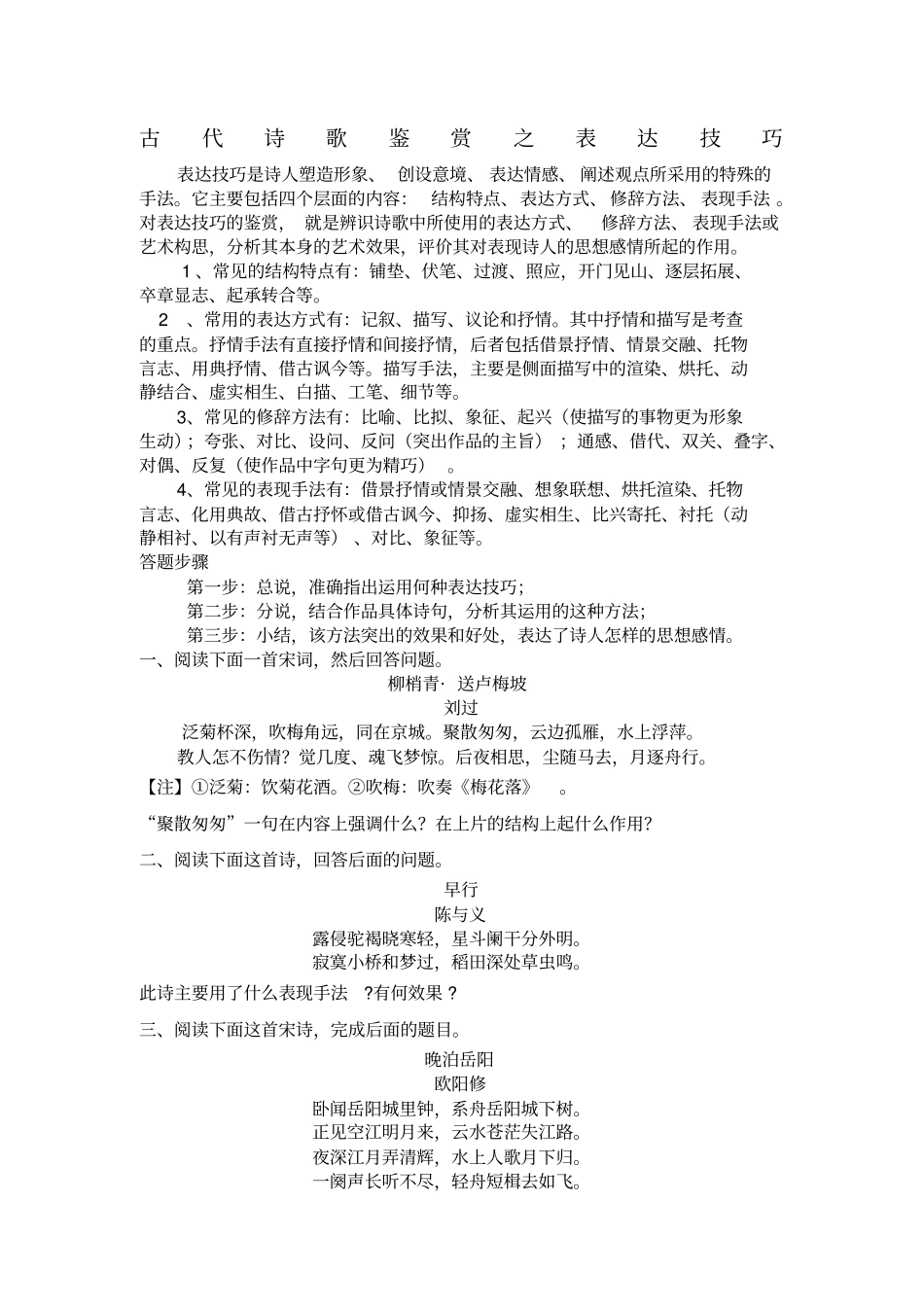 古代诗歌鉴赏之表达技巧练习题_第1页