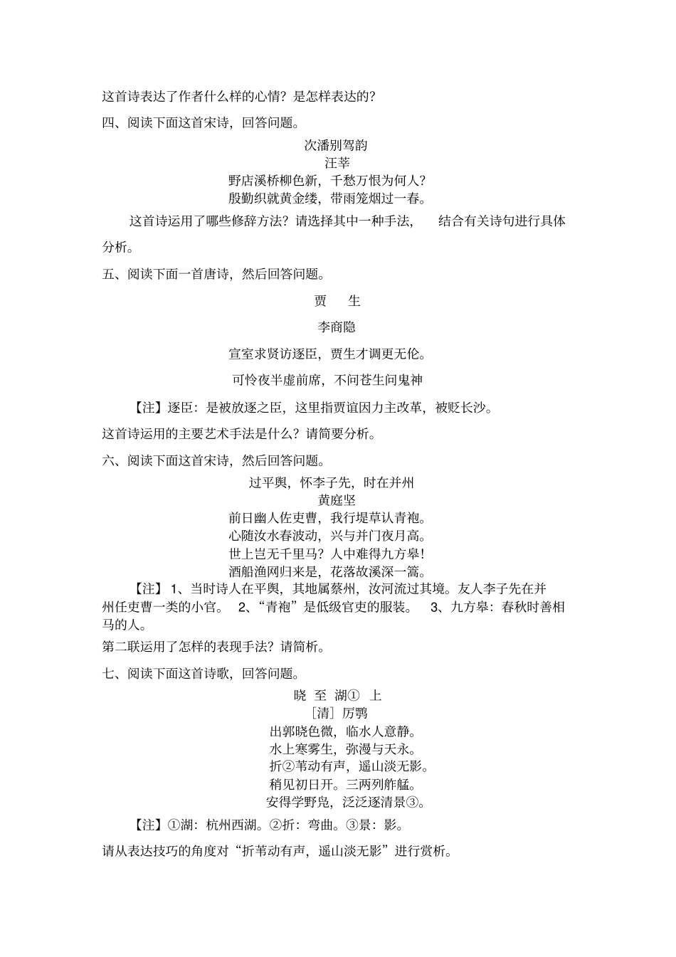 古代诗歌鉴赏之表达技巧练习题_第2页