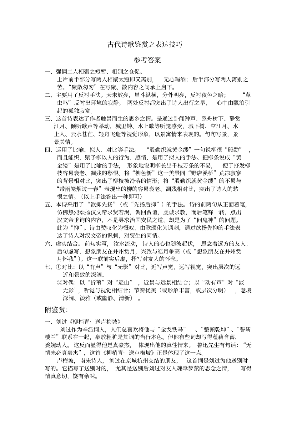 古代诗歌鉴赏之表达技巧练习题_第3页