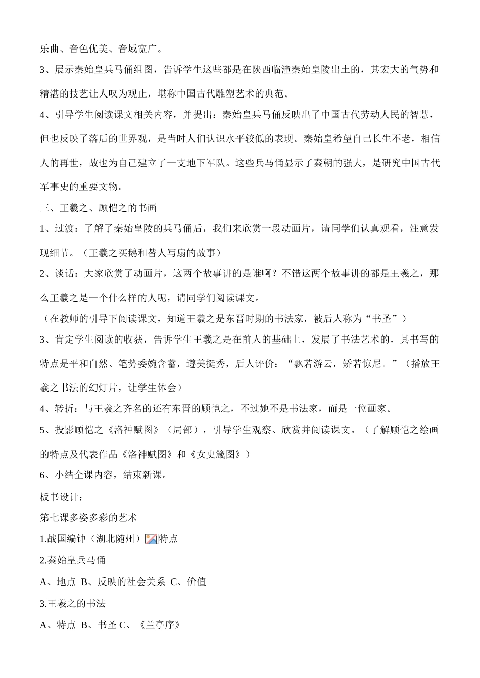 七年级历史多姿多彩的艺术川教版_第2页