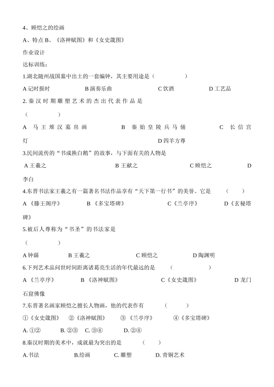 七年级历史多姿多彩的艺术川教版_第3页