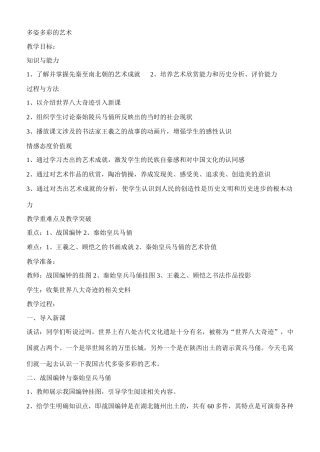 七年级历史多姿多彩的艺术川教版