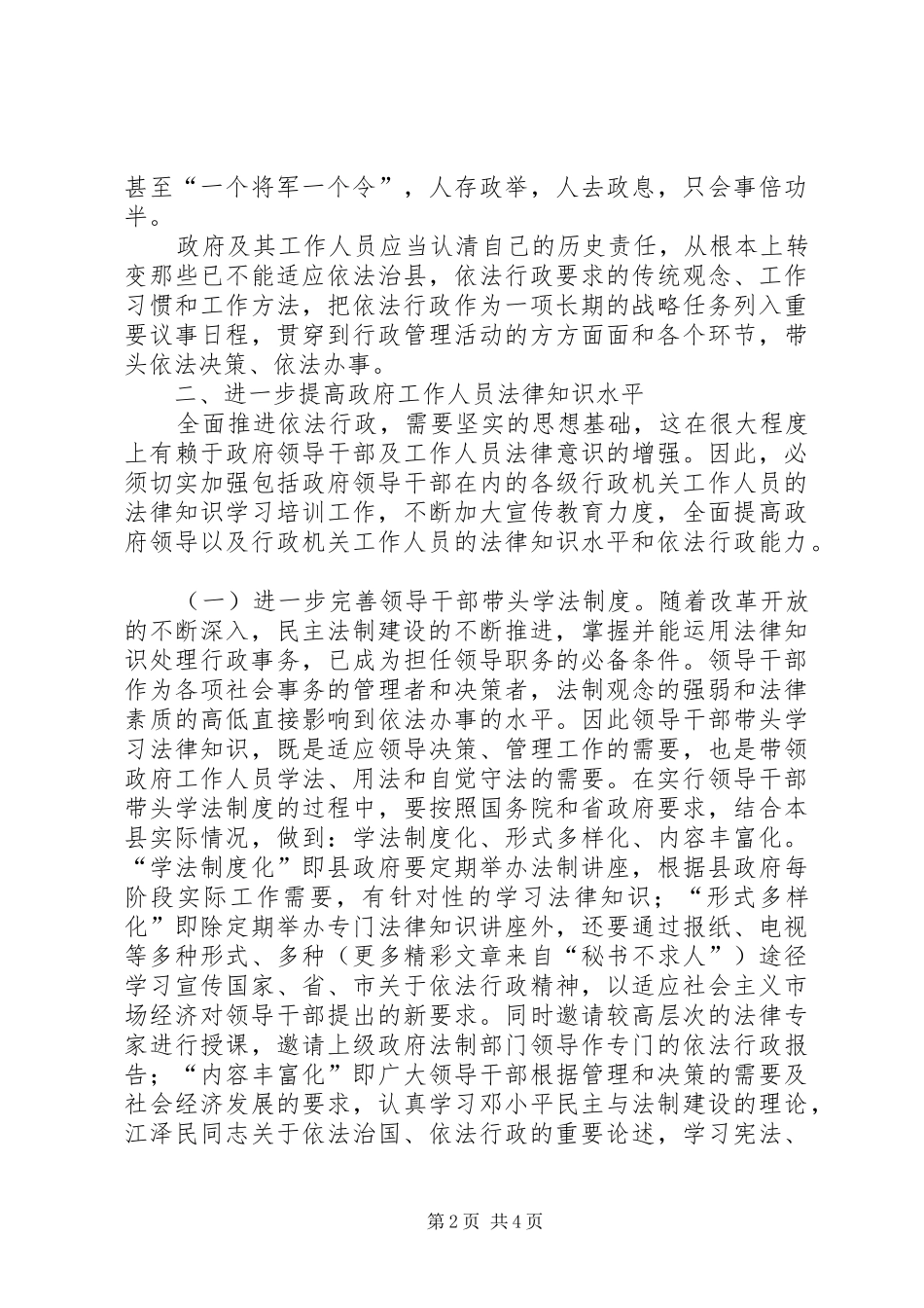 市长在依法行政工作会议上的讲话发言──坚持依法行政推进依法治县_第2页