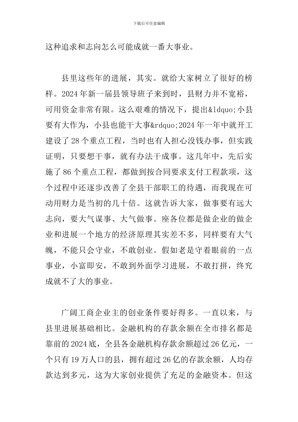 县长在工商代表会发言_第2页