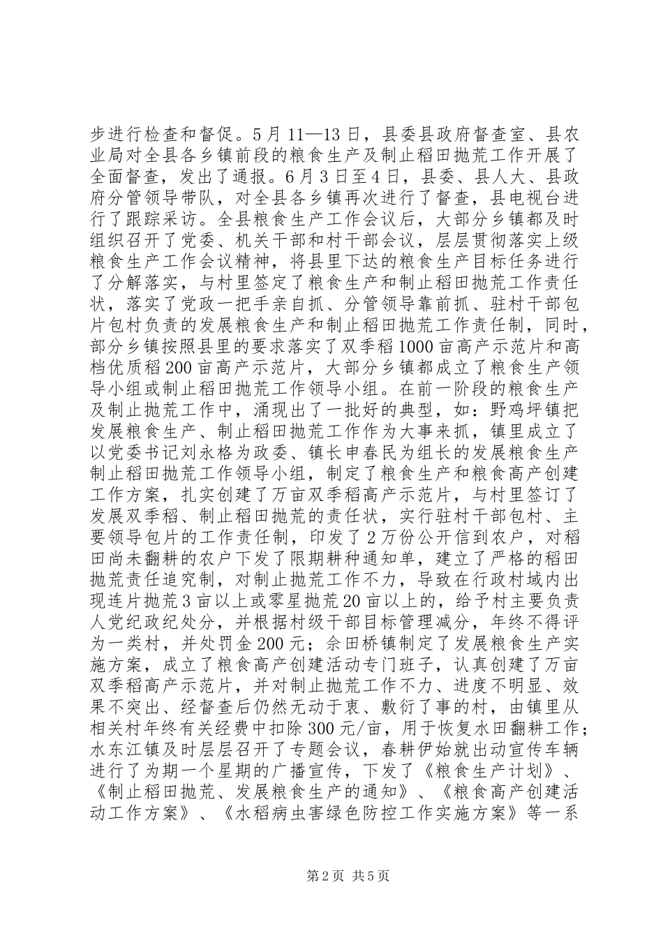 在全县粮食生产制止稻田抛荒工作督战会议上讲话发言_第2页