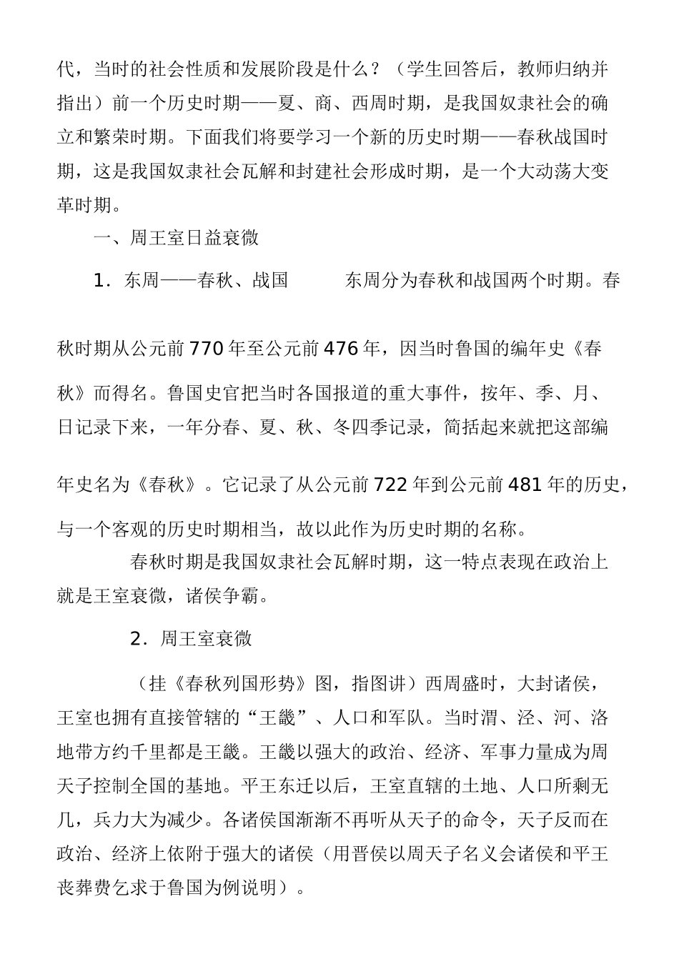 七年级历史春秋五霸和战国七雄川教版_第2页