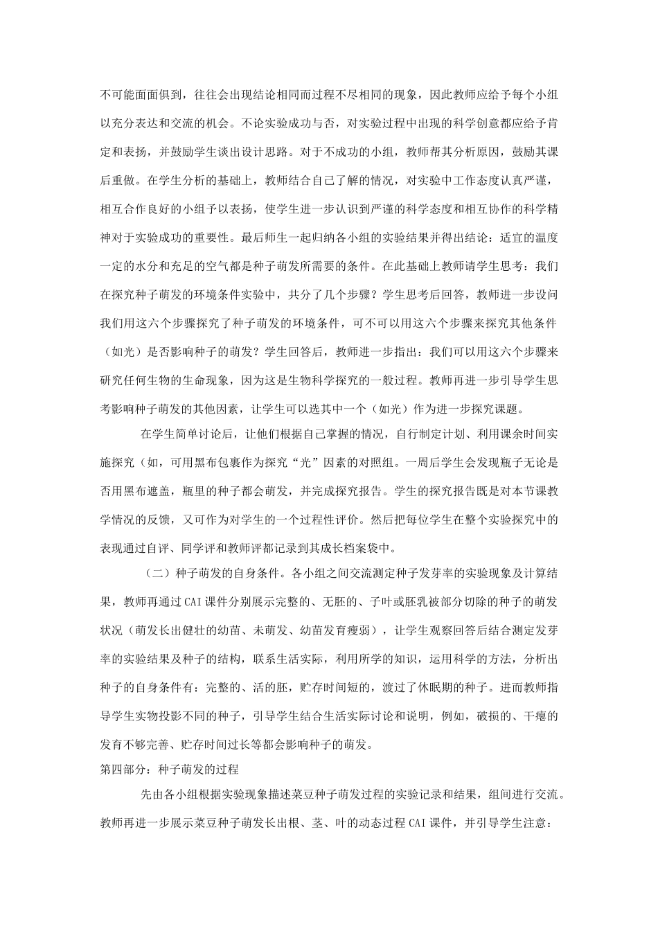 七年级生物上册 第一节种子的萌发教学设计2 新人教版_第3页