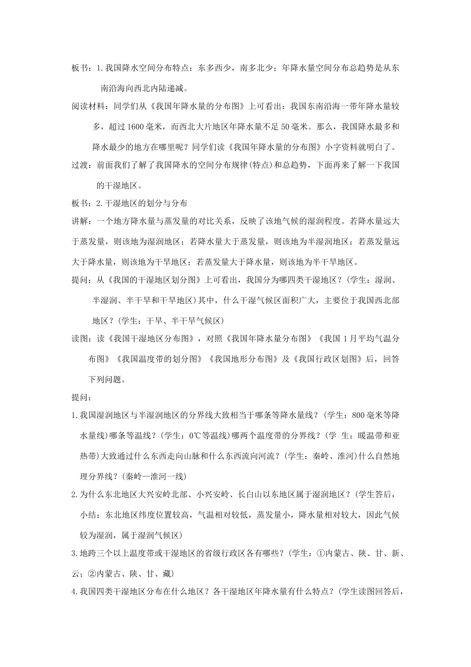 七年级地理上册 3.2《气温和降水》第二课时教案 中图版_第2页