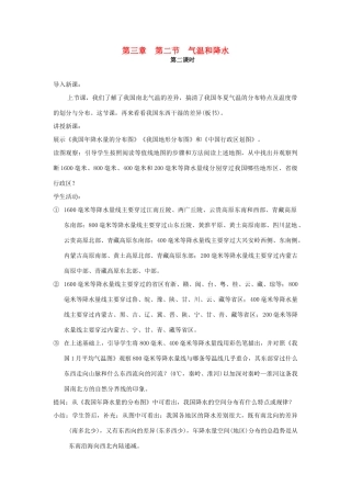 七年级地理上册 3.2《气温和降水》第二课时教案 中图版