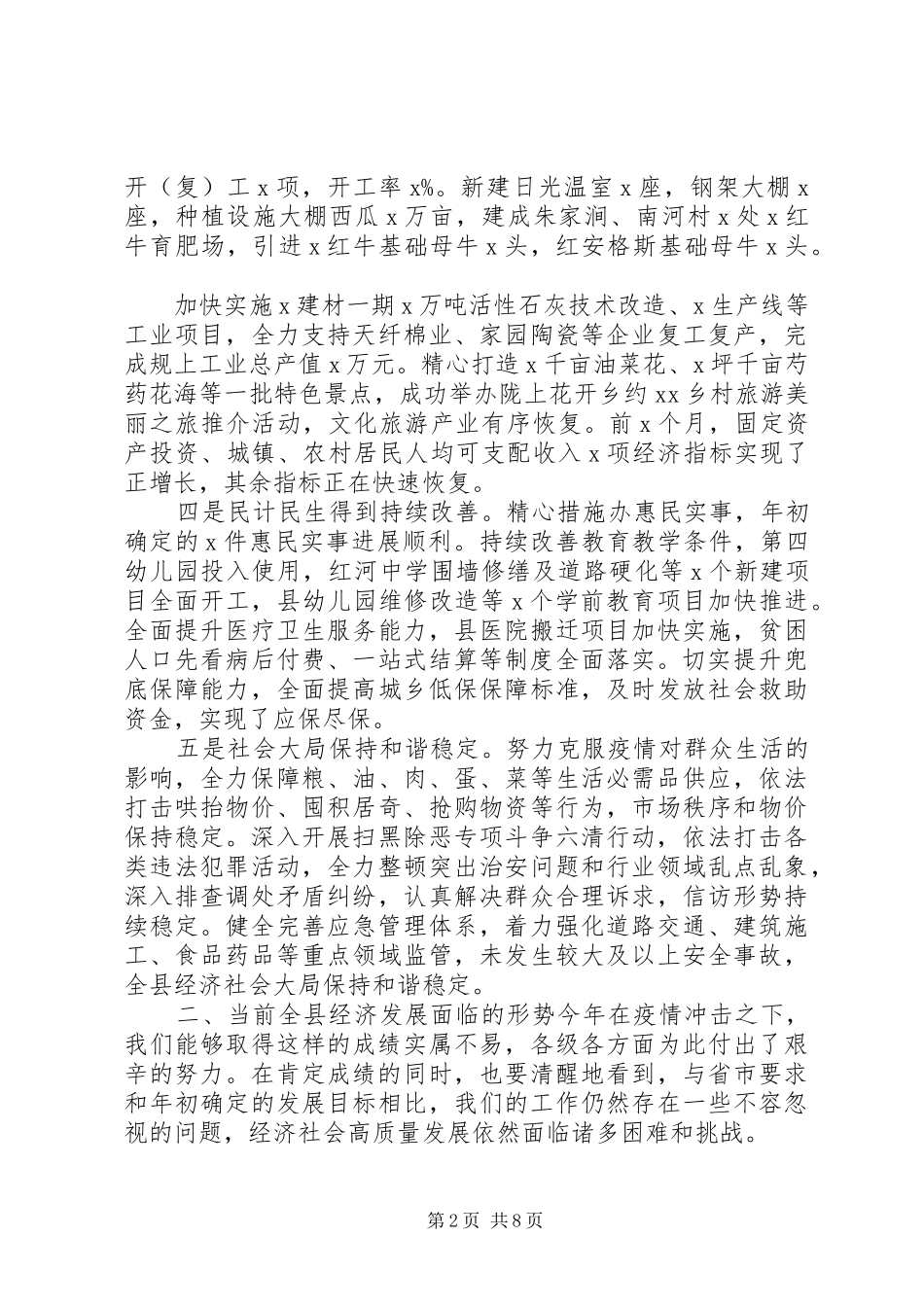 在经济高质量发展暨脱贫攻坚会议上的讲话发言_第2页