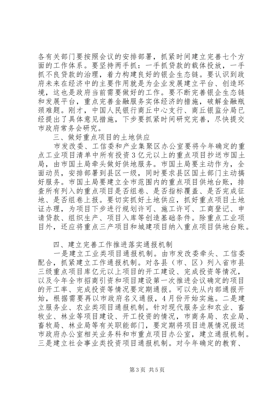 市长在1季度经济运行工作分析会上的讲话发言_第3页