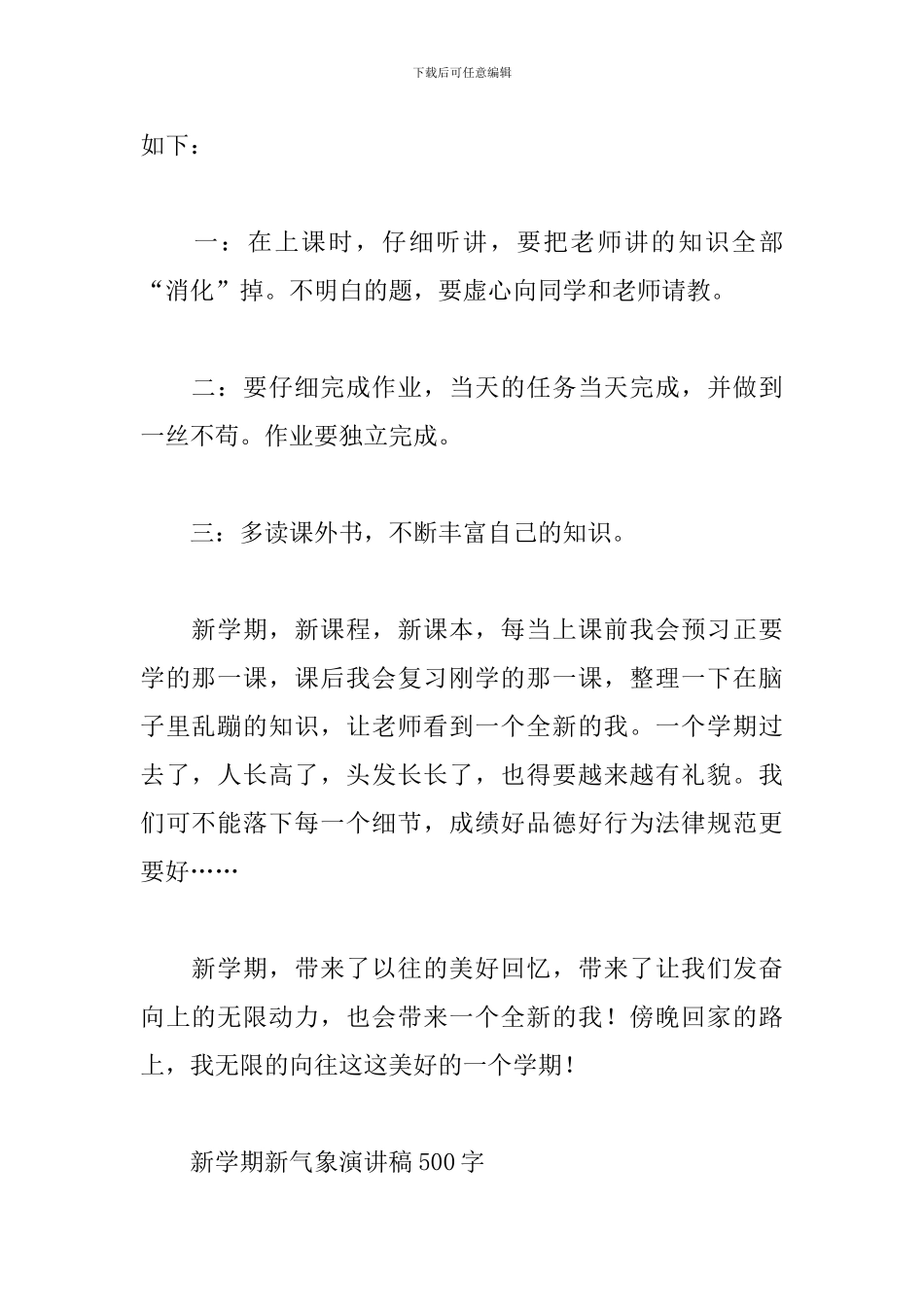 新学期新气象演讲稿500字_第2页