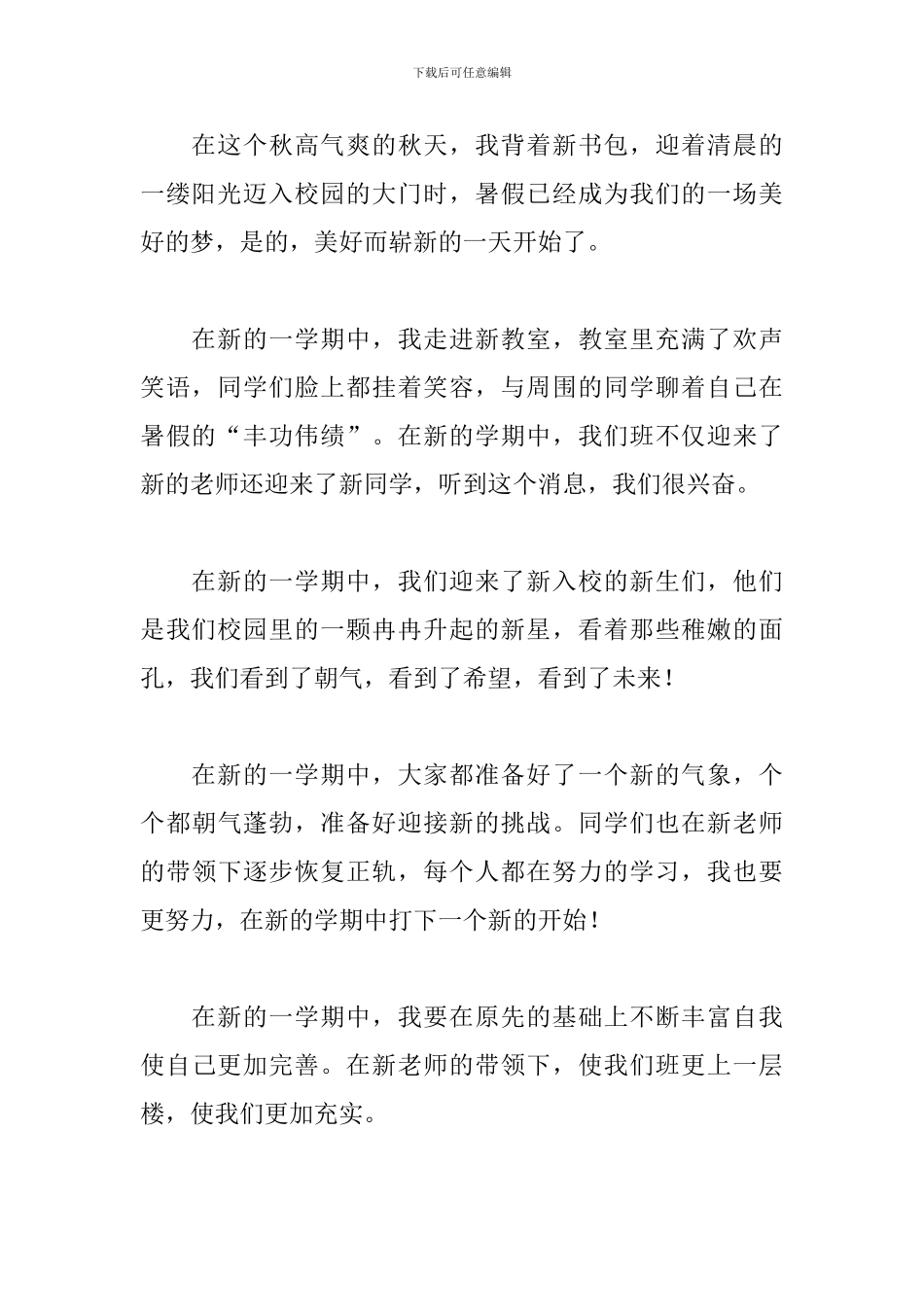 新学期新气象演讲稿500字_第3页