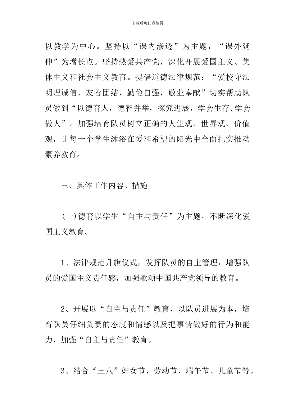 少先队辅导员学期工作计划例文_第2页