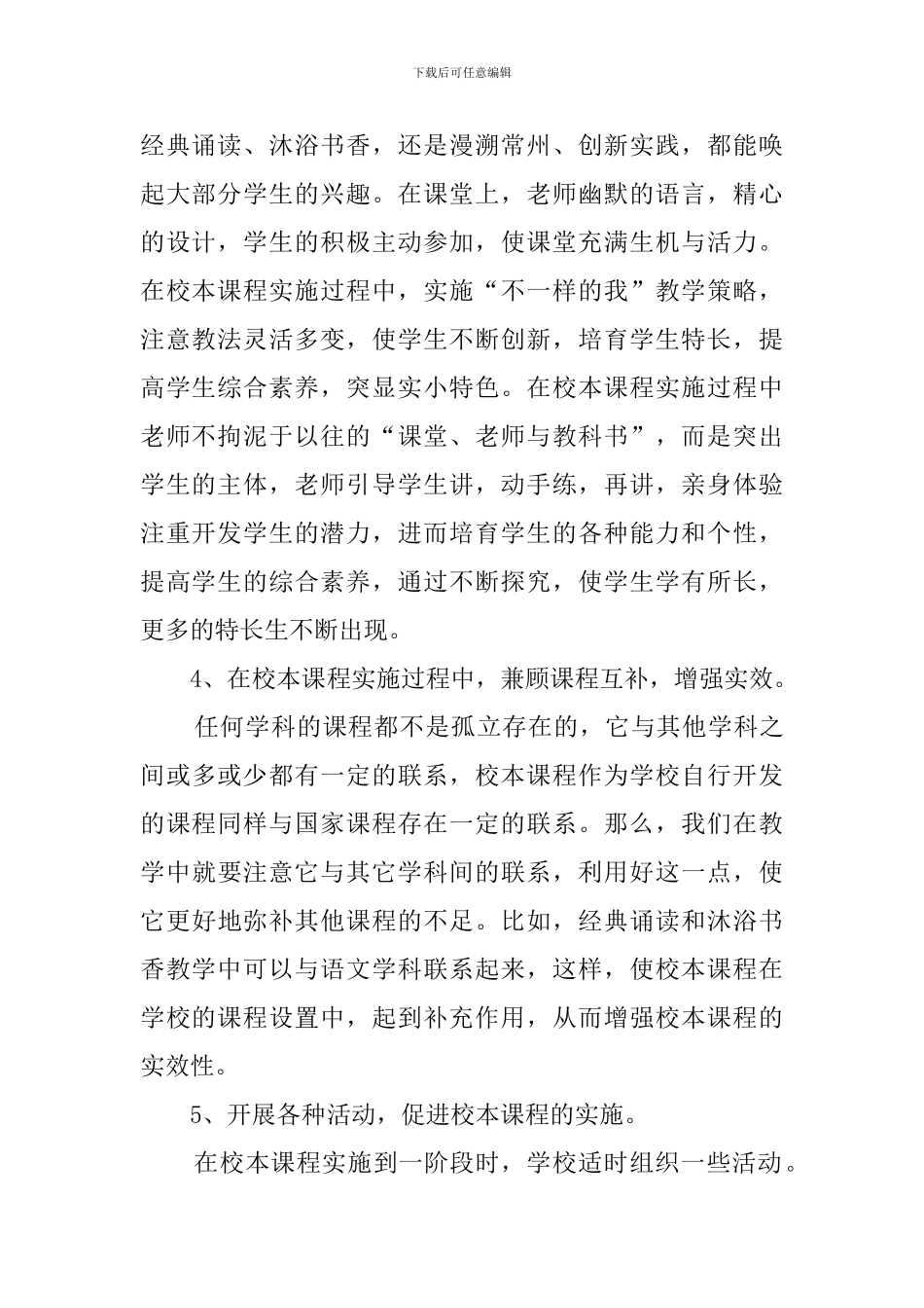 校本课程实施工作总结_第2页