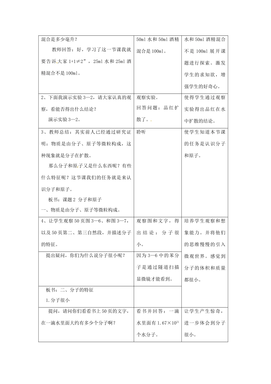 天津市宝坻区2012年秋九年级化学上册《分子和原子》教学设计 新人教版_第2页