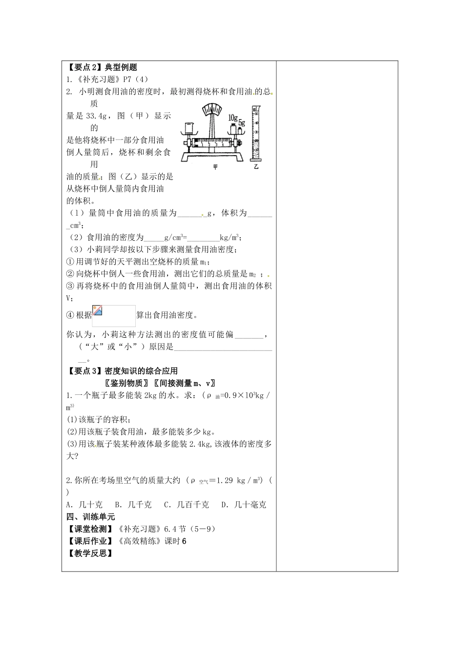 江苏省盐城市阜宁县明达初级中学2012-2013学年八年级物理下册《6.4密度知识的应用》教案 苏科版_第2页