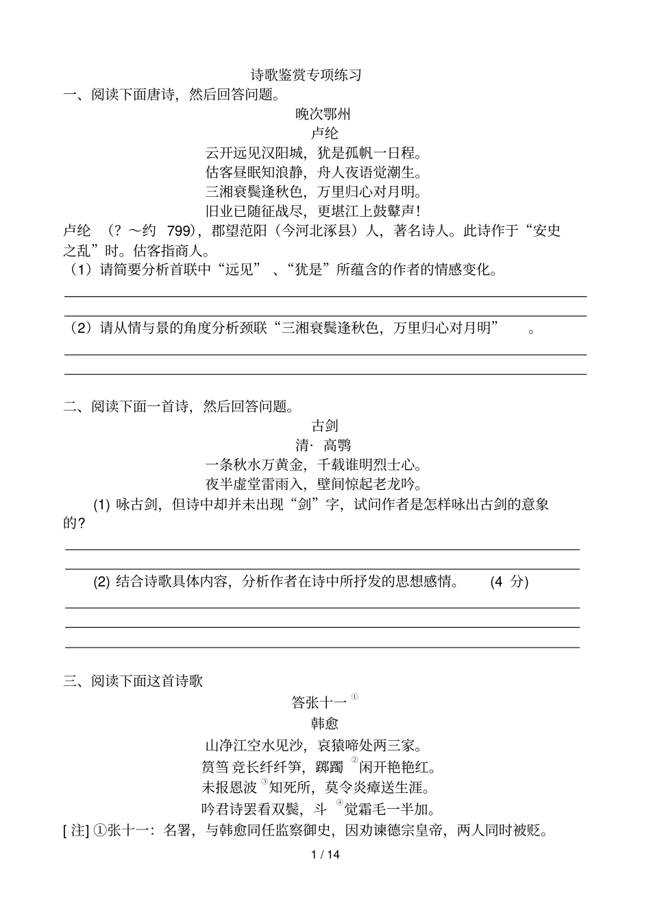 古代诗歌鉴赏训练题库目_第1页