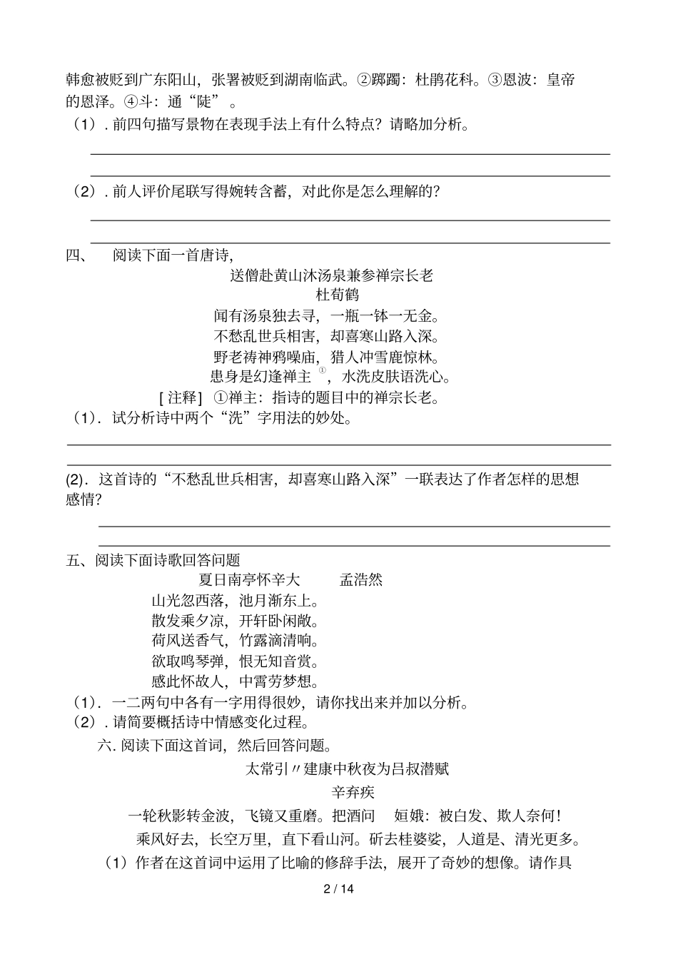 古代诗歌鉴赏训练题库目_第2页