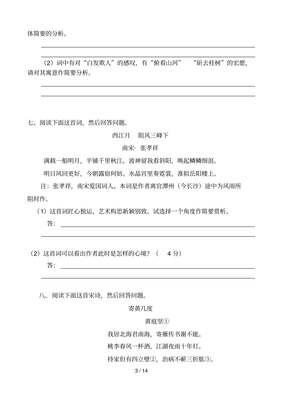 古代诗歌鉴赏训练题库目_第3页