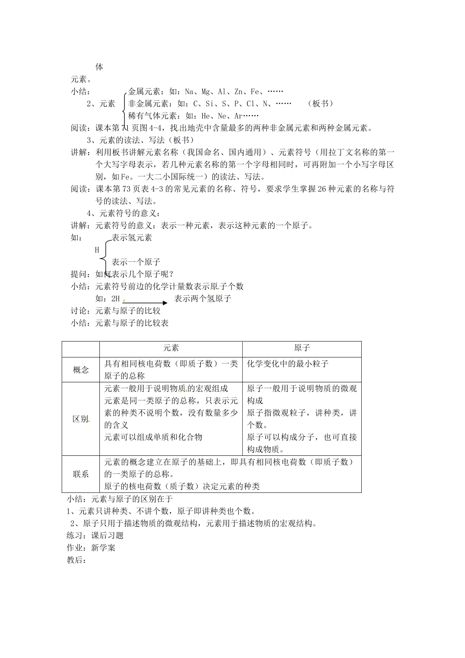 九年级化学上册 4.2 元素教案1 人教新课标版_第2页