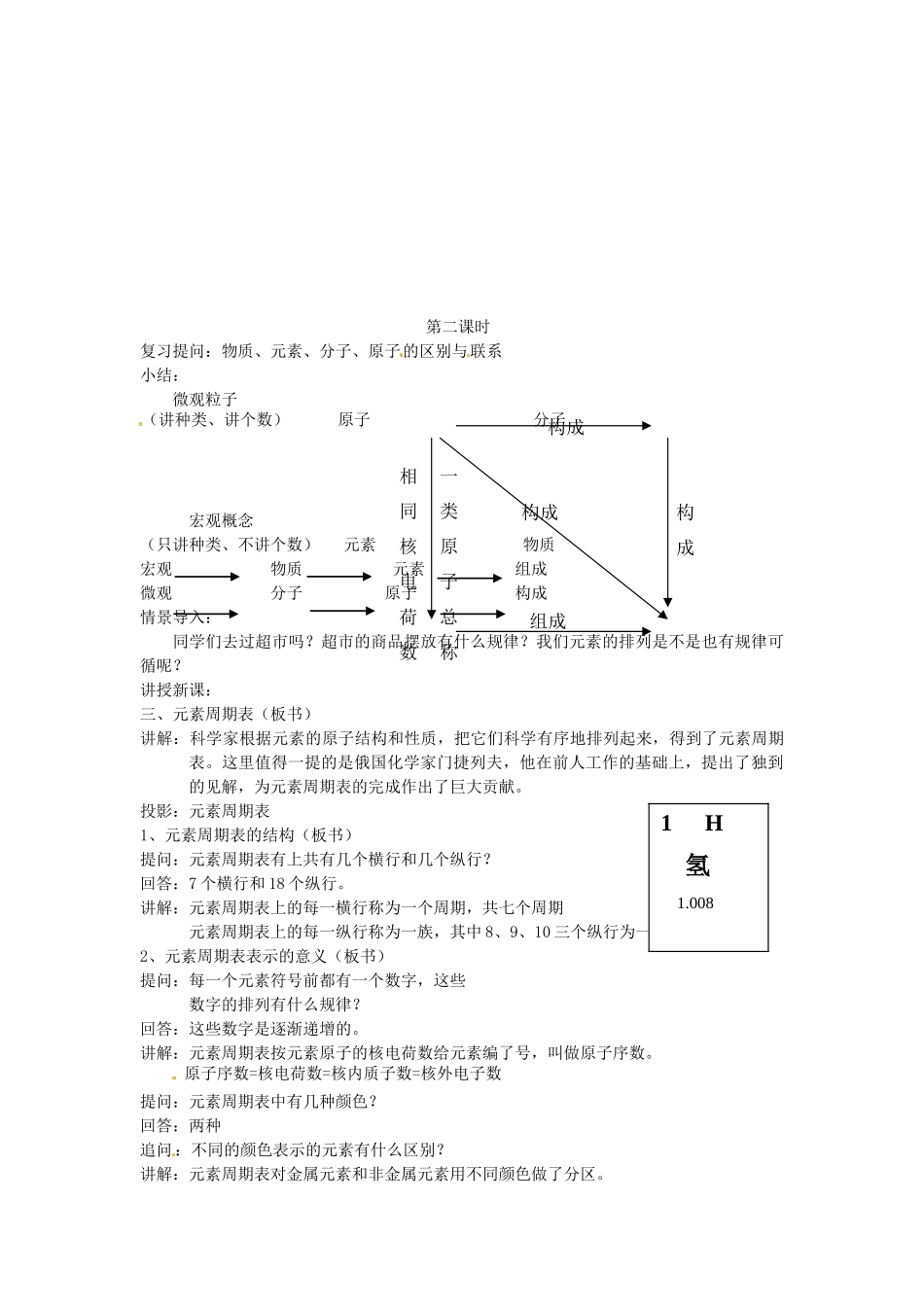九年级化学上册 4.2 元素教案1 人教新课标版_第3页