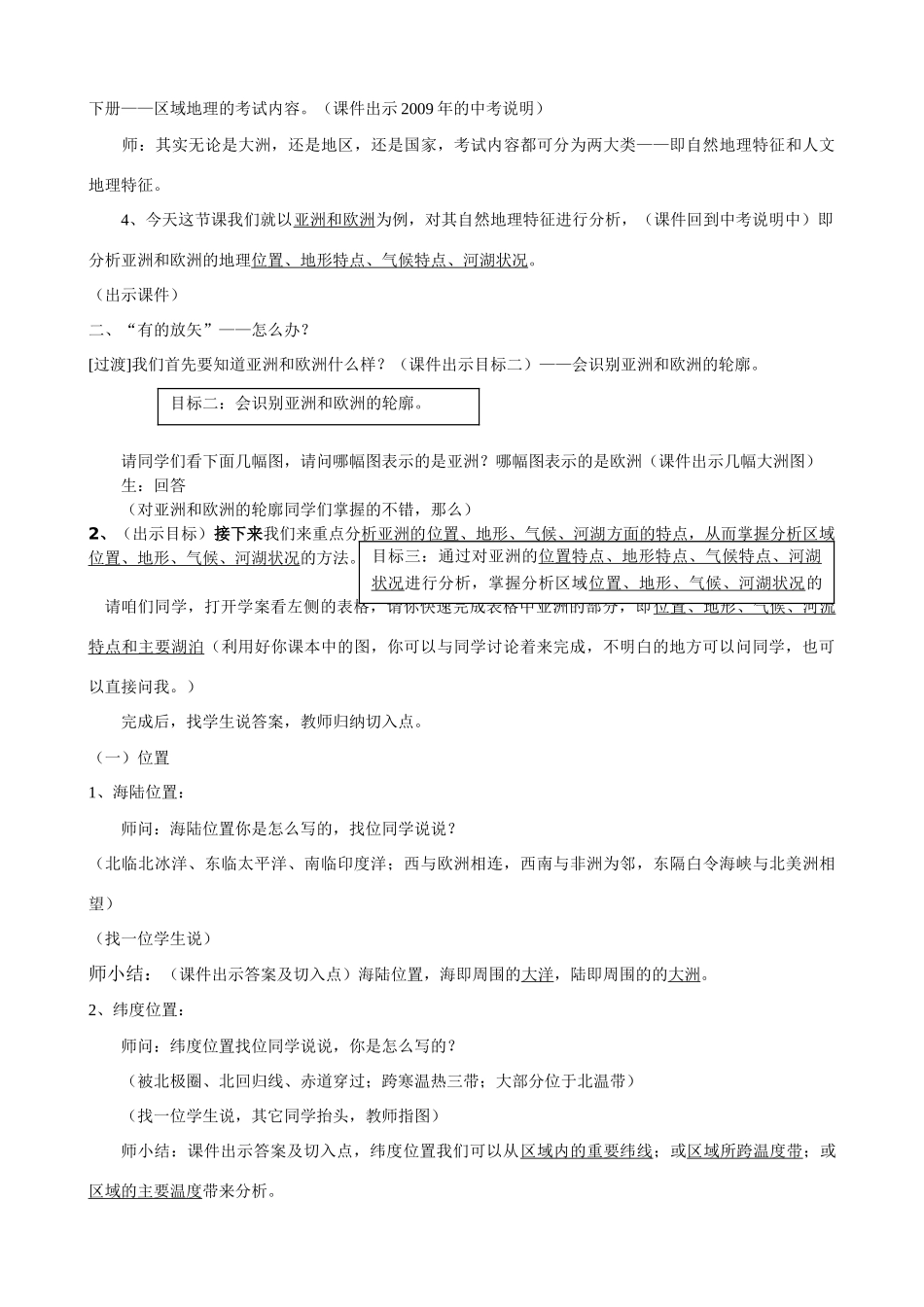 七年级地理下册 区域地理复习—亚洲和欧洲教案 人教新课标版_第2页