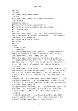 古代诗歌以及唐代诗歌发展概况
