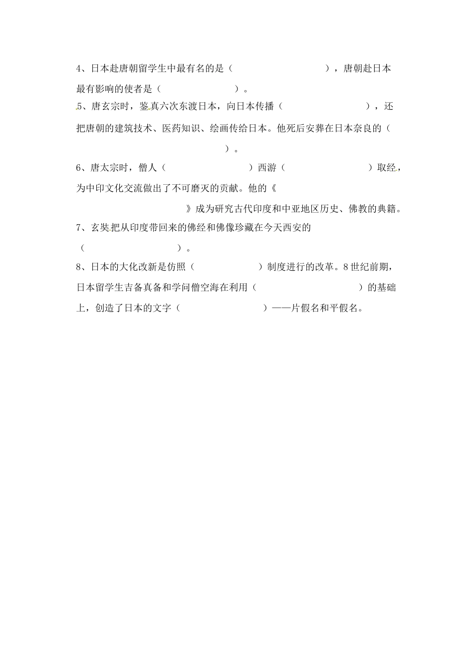 七年级历史下册 5.5《唐代的中外交往》教案 岳麓版_第3页