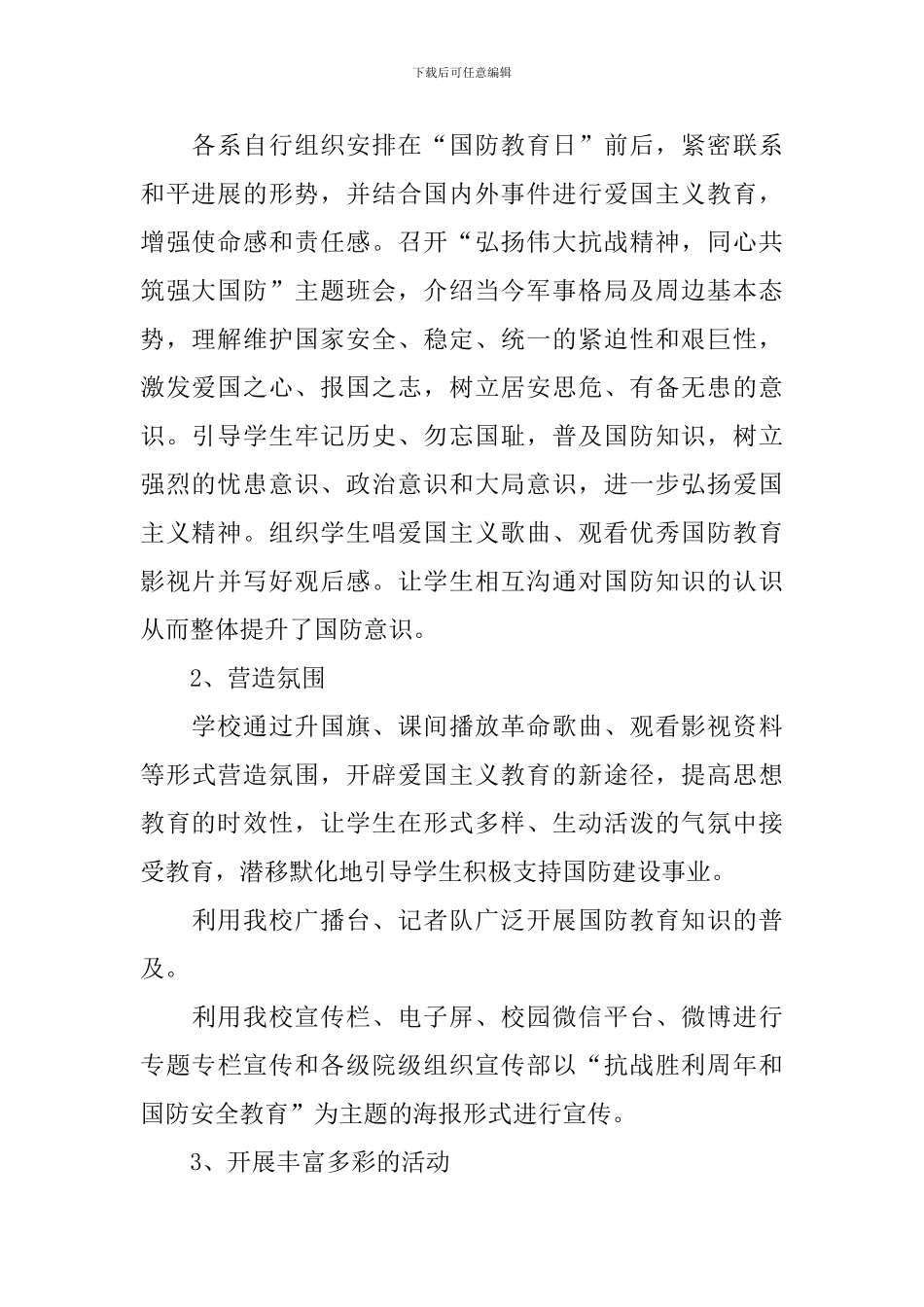 开展国防教育日活动总结_第2页