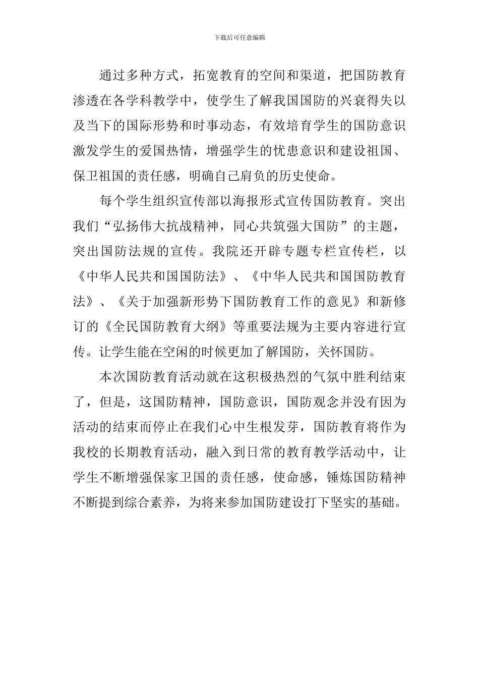 开展国防教育日活动总结_第3页