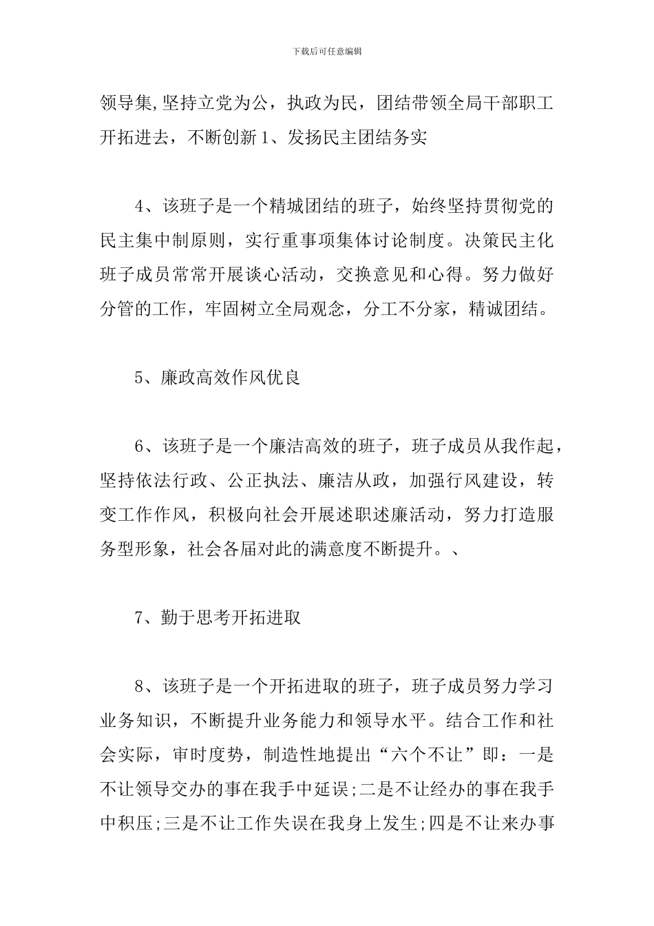 班子成员互评意见建议汇总-领导班子互评意见2024_第2页