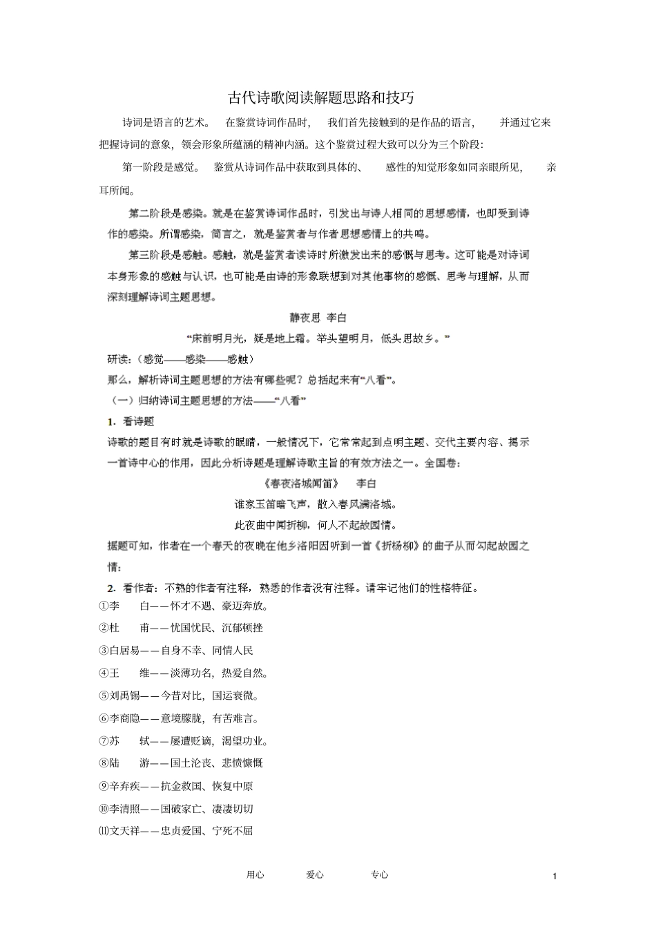 古代诗歌阅读解题思路和技巧_第1页