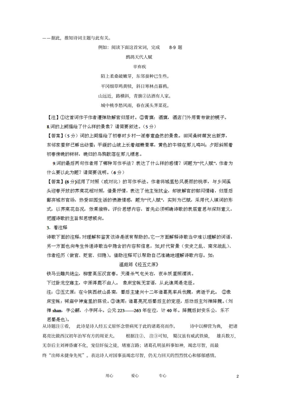 古代诗歌阅读解题思路和技巧_第2页