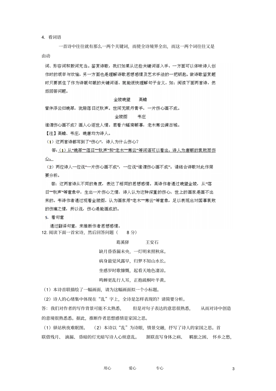 古代诗歌阅读解题思路和技巧_第3页